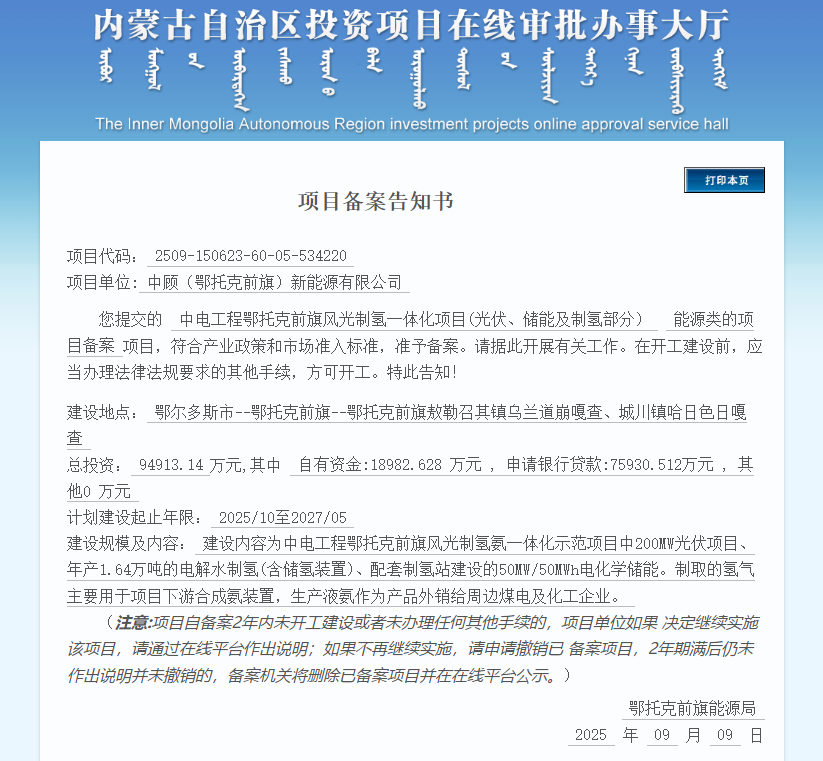 9.28亿元！中国能建一绿氢项目获备案后迎来新进展
