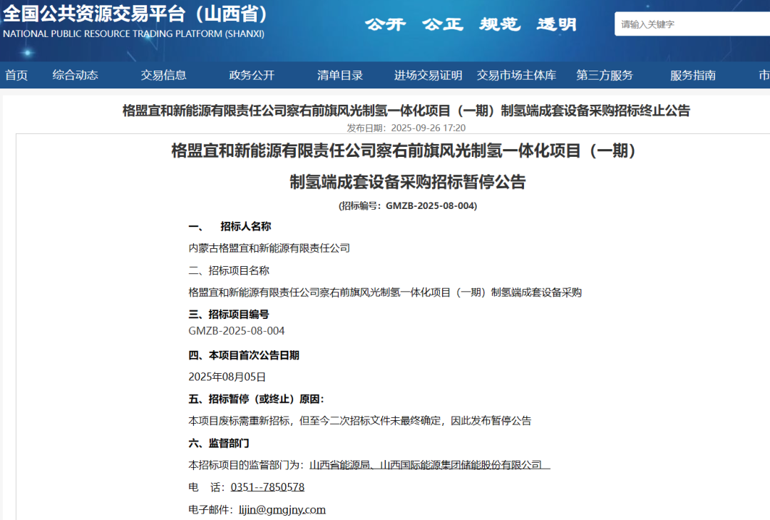 36套250Nm³/h PEM电解槽暂停招标！