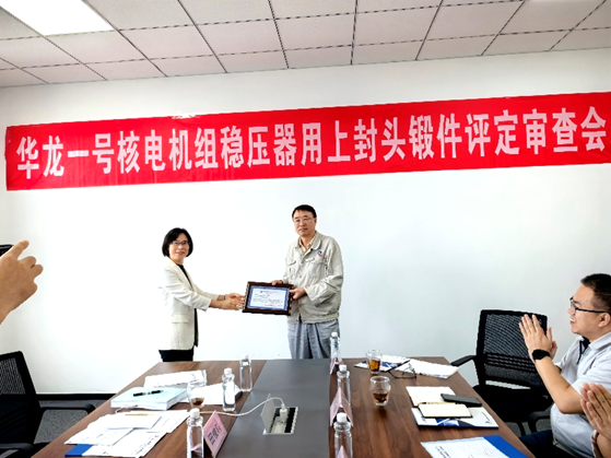 华龙一号稳压器上封头锻件获颁M140证书，核心锻件实现全面认