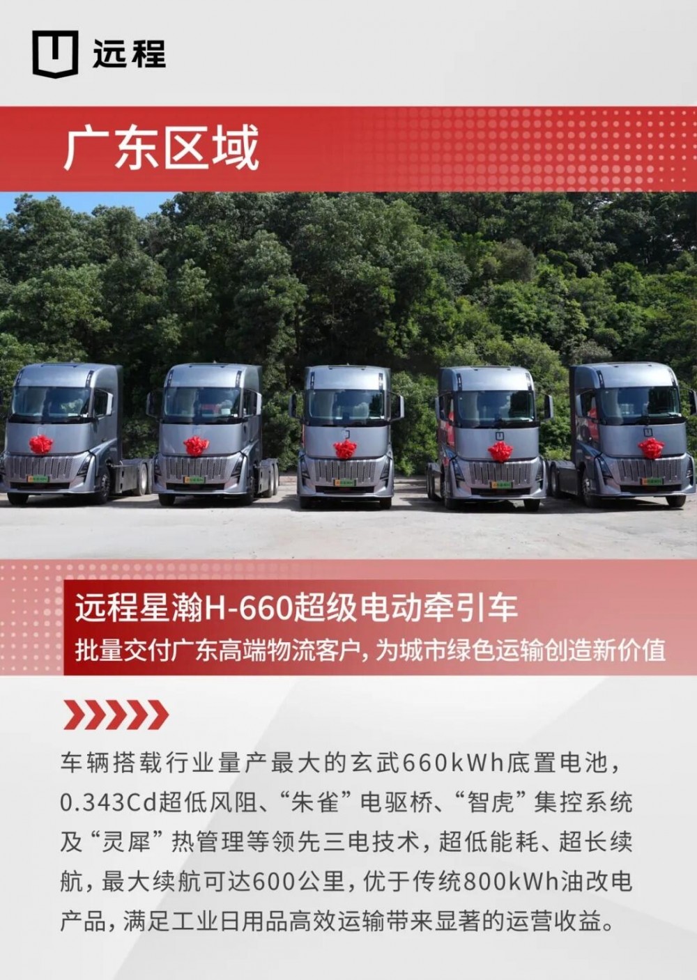 远程新能源重卡全国多地批量交付