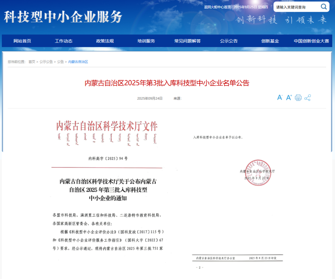 一派氢能荣登内蒙古2025科技型中小企业名录，开启氢能商业化