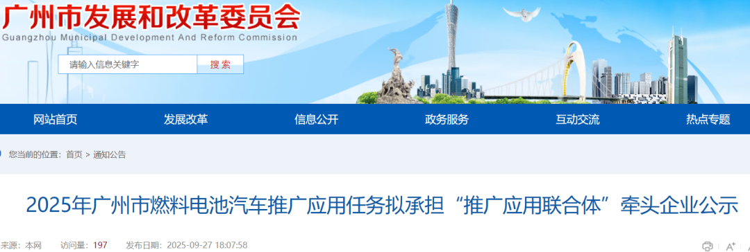 现代氢能、国鸿氢能、云韬氢能入选！广州氢车“推广应用联合体”