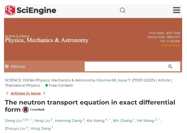 核动力院在人工智能中子输运计算AI4S领域取得原创性科研成果