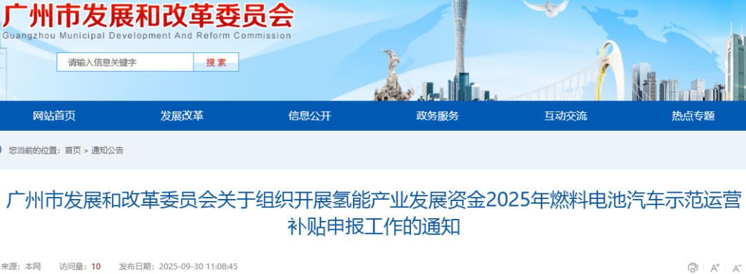 最高补贴10万元！广东广州市氢燃料电池车示范运营补贴启动申报