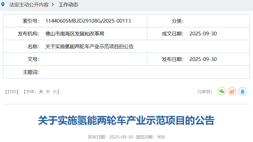 累计投放4万辆！广东佛山南海实施氢能两轮车产业示范项目