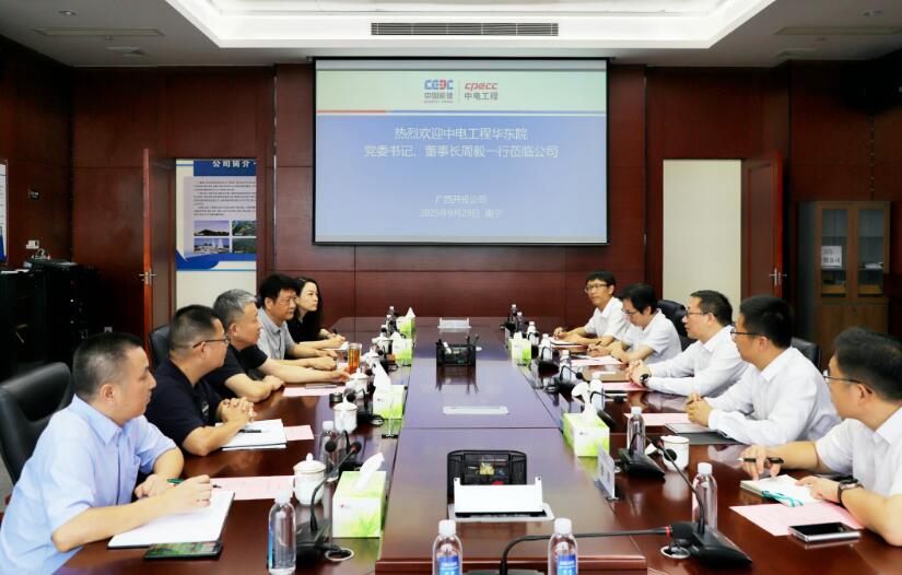 周毅与中能建广西开发投资有限公司执行董事匡俊座谈交流