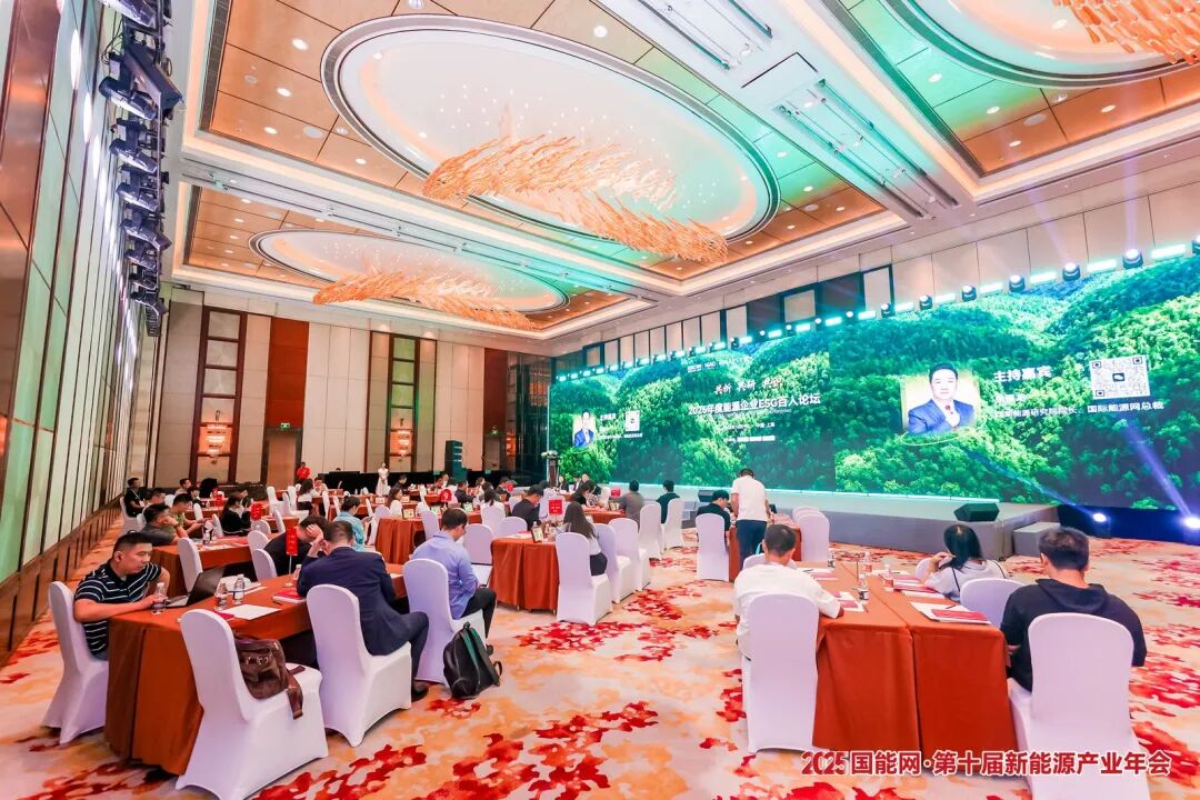 2025年度能源企业ESG百人论坛在沪成功举办