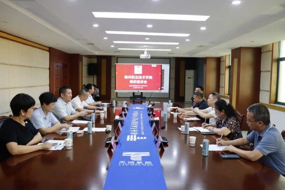 天诚氢能：加快建设氢能产业学院 推进产学研实训基地建设