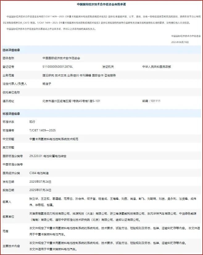 荣程牵头制定国内首项氢燃料电池控制系统团体标准