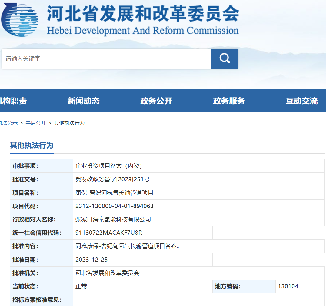 1037.82公里！康保—曹妃甸氢气长输管道项目即将开工