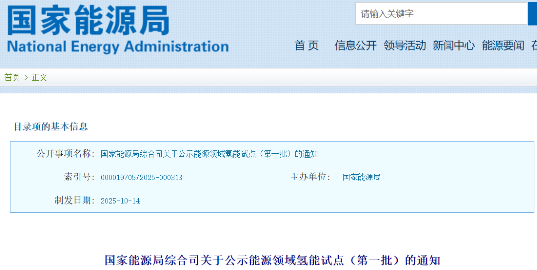 41+9！国家能源局第一批能源领域氢能试点名单出炉！