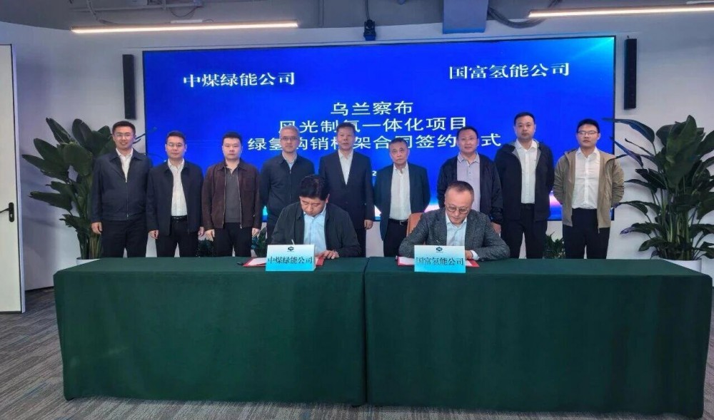 携手发力内蒙绿氢赛道！国富氢能与中煤绿能共推乌兰察布风光制氢