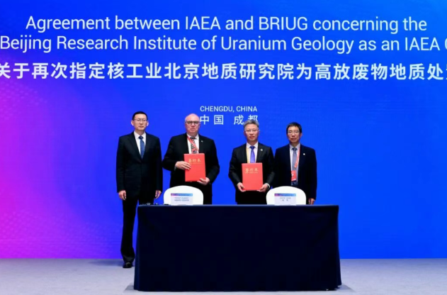 国际原子能机构与核地研院续签协议 深化高放废物处置合作