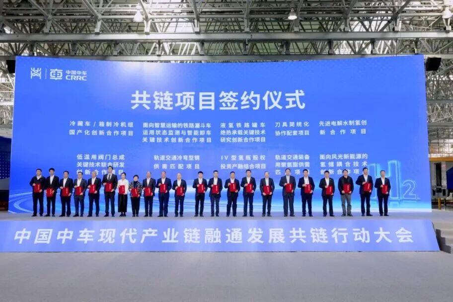 天海工业所属天海氢能在中车现代产业链融通发展共链行动上签约