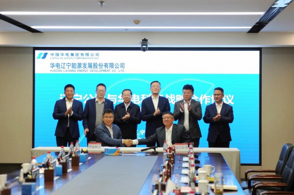 华电科工与辽宁公司签署战略合作协议及调兵山风电制氢耦合绿色甲