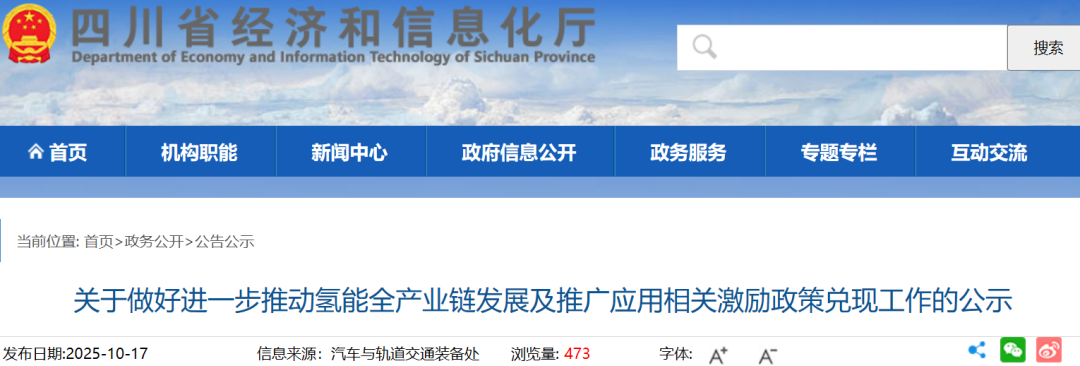 510辆氢车！四川加氢站、氢能应用场景、氢车示范入选兑现激励