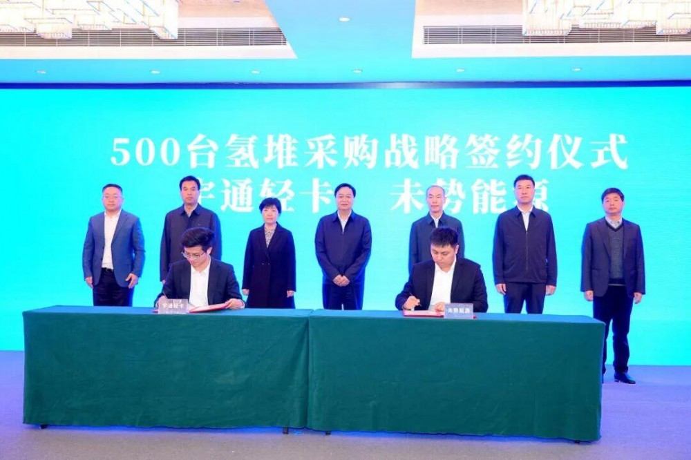 500台氢能轻卡！未势能源携手宇通集团，助力“中原氢都” 冷