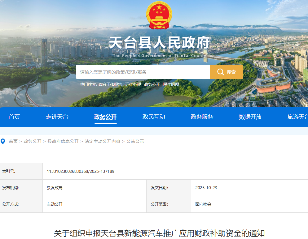 氢燃料电池车补贴抓紧申报！浙江天台县新能源车补倒计时！