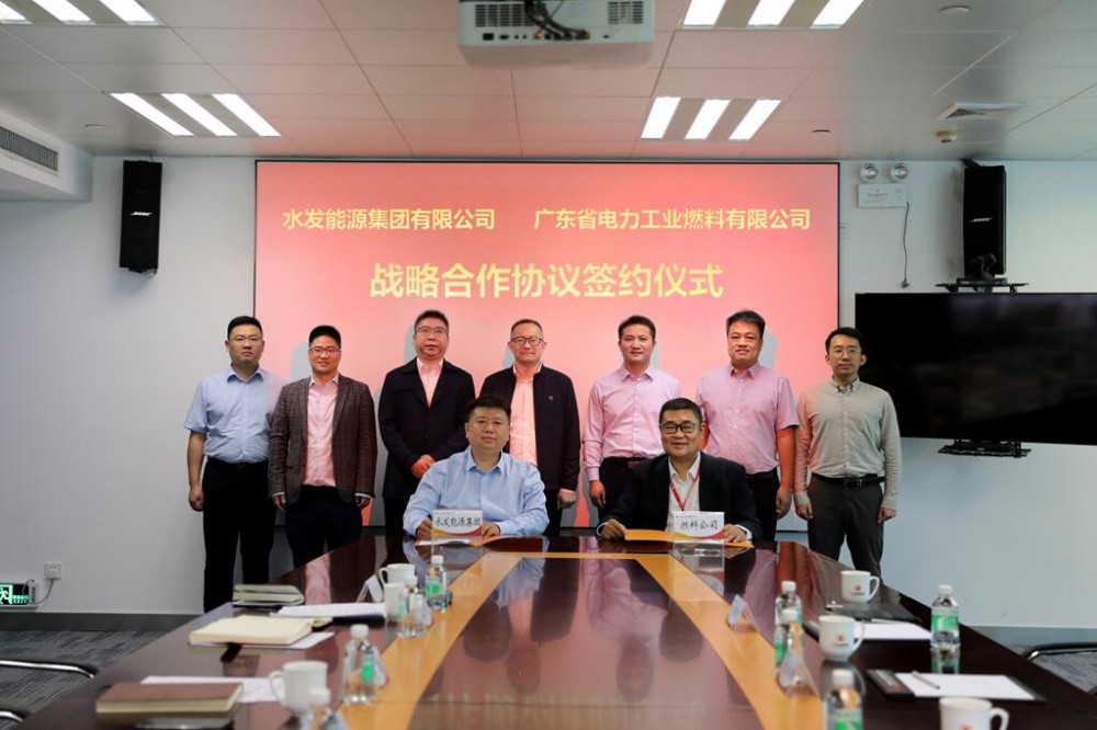 水发能源集团与广东省电力工业燃料公司签署战略合作协议，共同拓