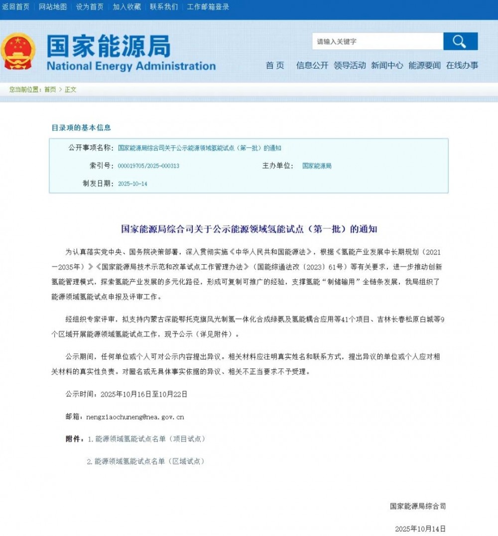 中天合创绿氢项目入选国家能源领域氢能（第一批）试点！