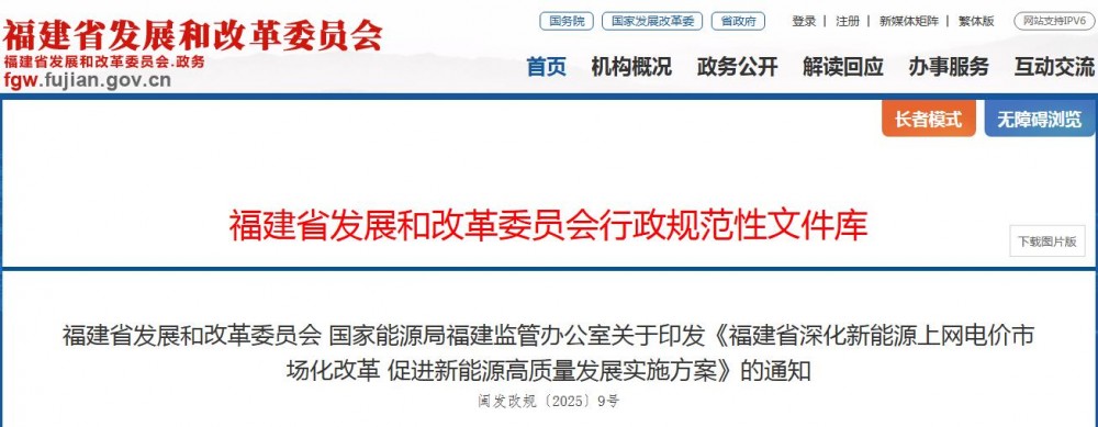 福建“136号文”正式发布：存量0.3932元/kWh，10