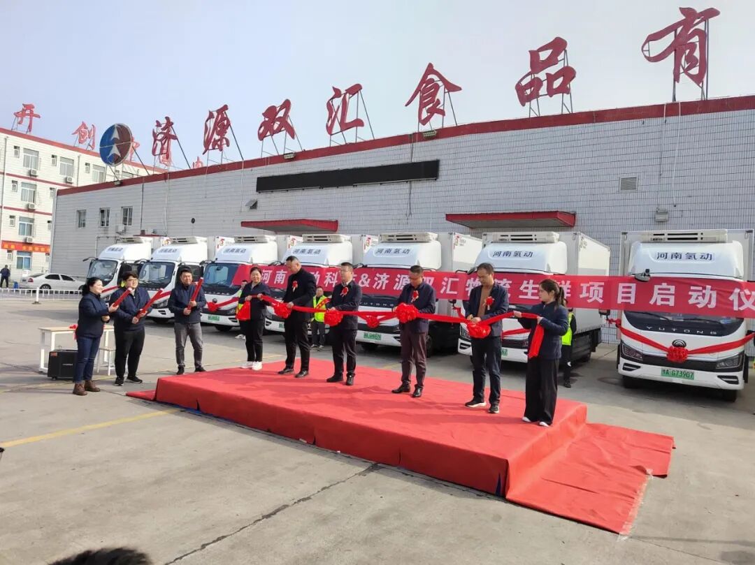 “氢能技术先锋” 与 “中国肉业龙头”