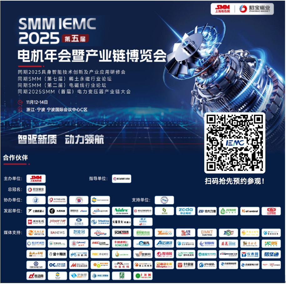 11月宁波必冲！SMM IEMC 2025电机展重磅来袭，全
