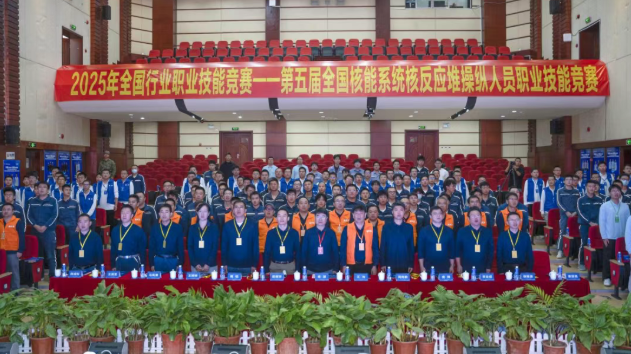 2025年全国核能系统核反应堆操纵人员竞赛在福建宁德启幕