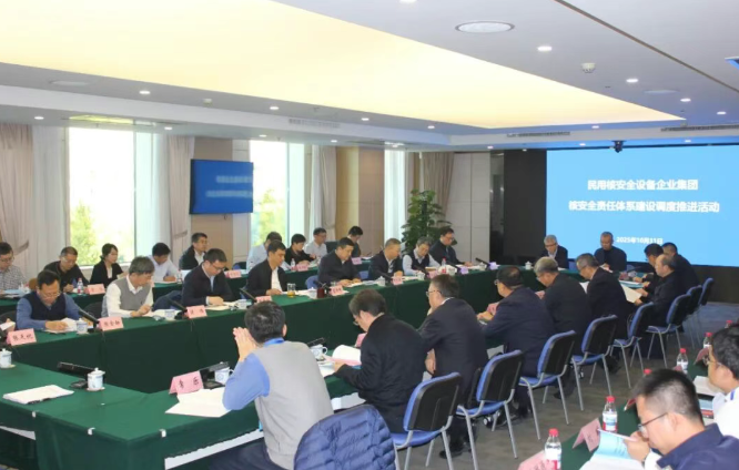 生态环境部（国家核安全局）调度推进核设备企业集团核安全责任体