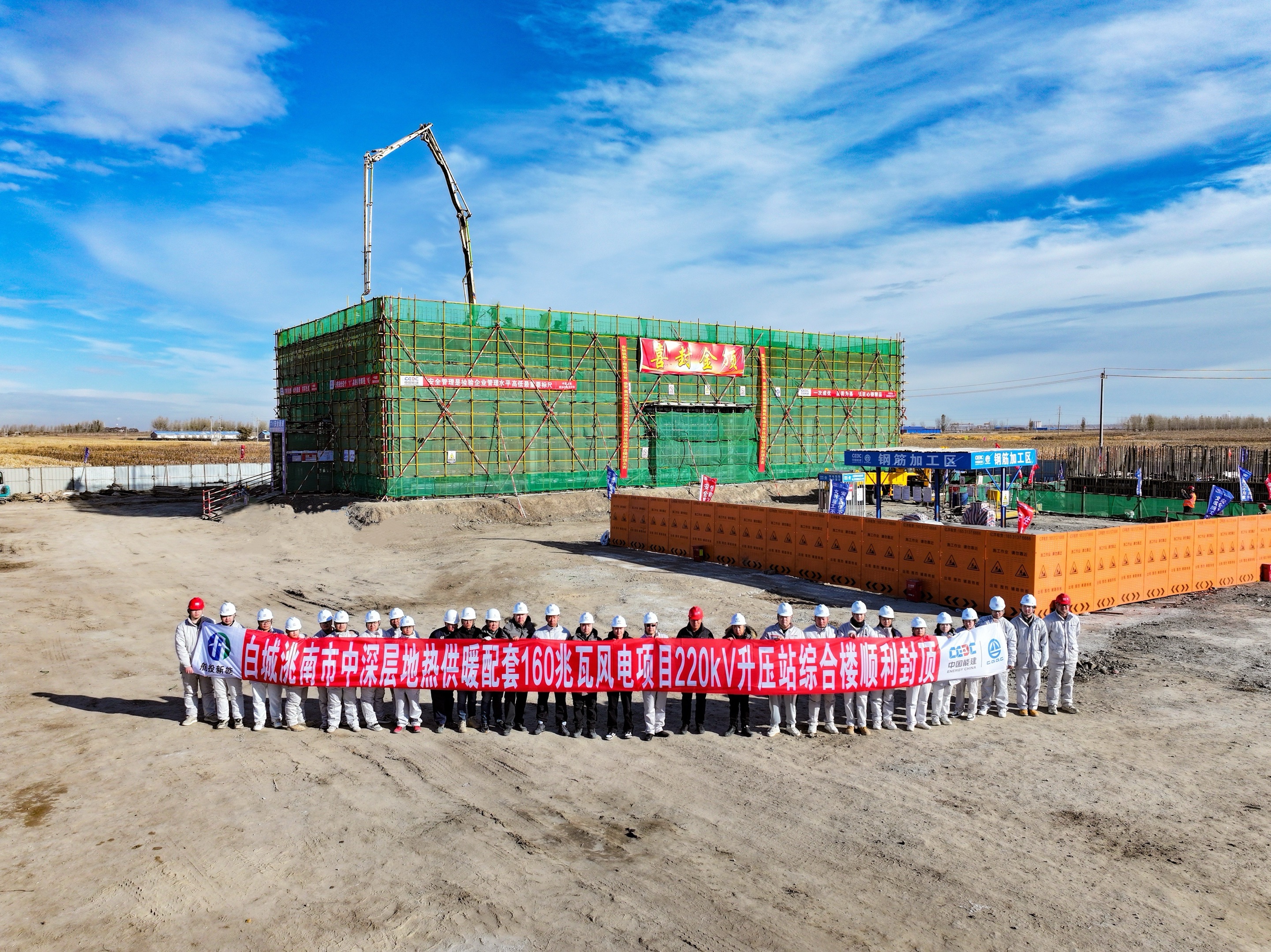 吉林省白城洮南市中深层地热供暖配套风电项目升压站综合楼顺利封