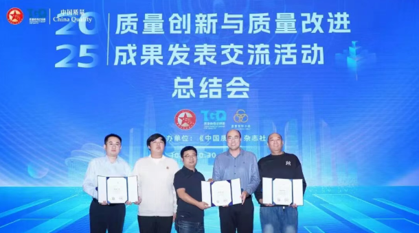 广利核公司在2025年质量创新与质量改进成果发表交流系列活动