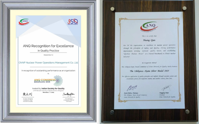 秦山核电荣获亚洲质量卓越奖和个人奖