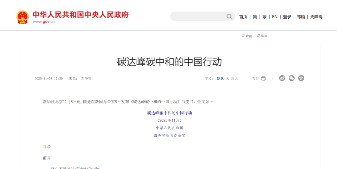 推动风电、光伏发电跨越式发展！国务院发布《碳达峰碳中和的中国