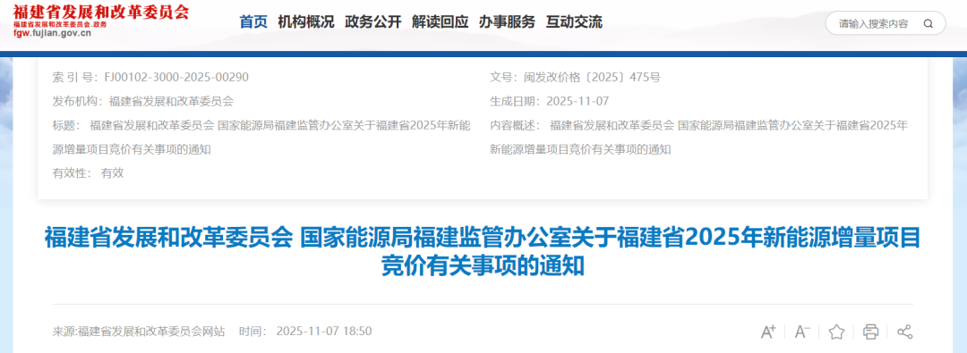 福建启动增量项目竞价：电价0.16-0.357元/kWh，电