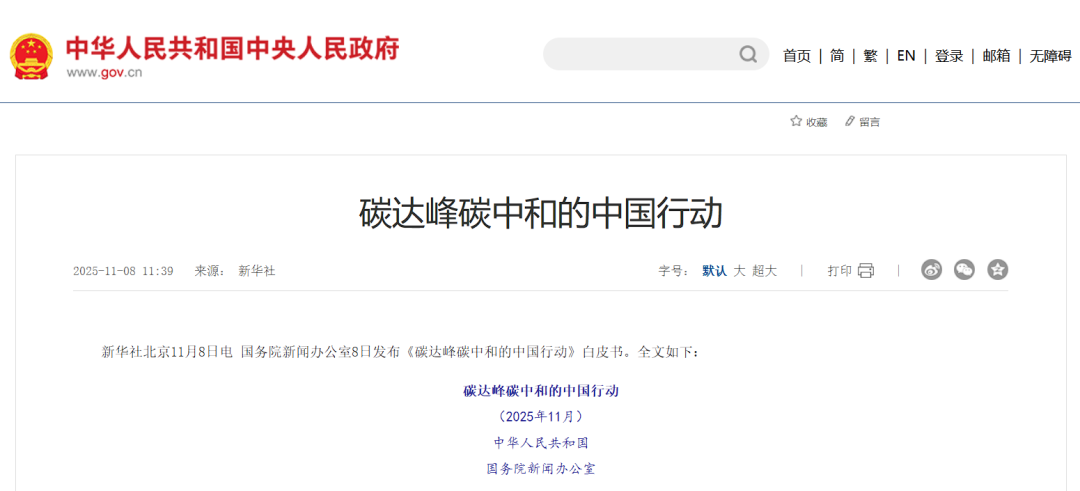 国新办发布《碳达峰碳中和的中国行动》白皮书：加快发展绿色氢能