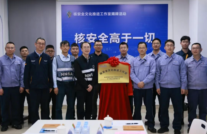 中广核铀业核安全文化推进工作室揭牌成立