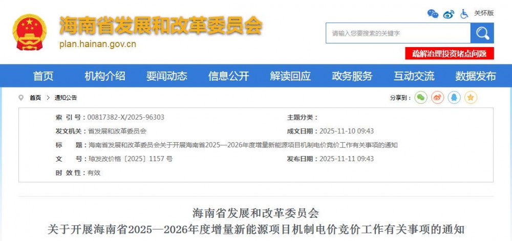 海南启动“136号文”竞价：电价0.2-0.4298元/kW