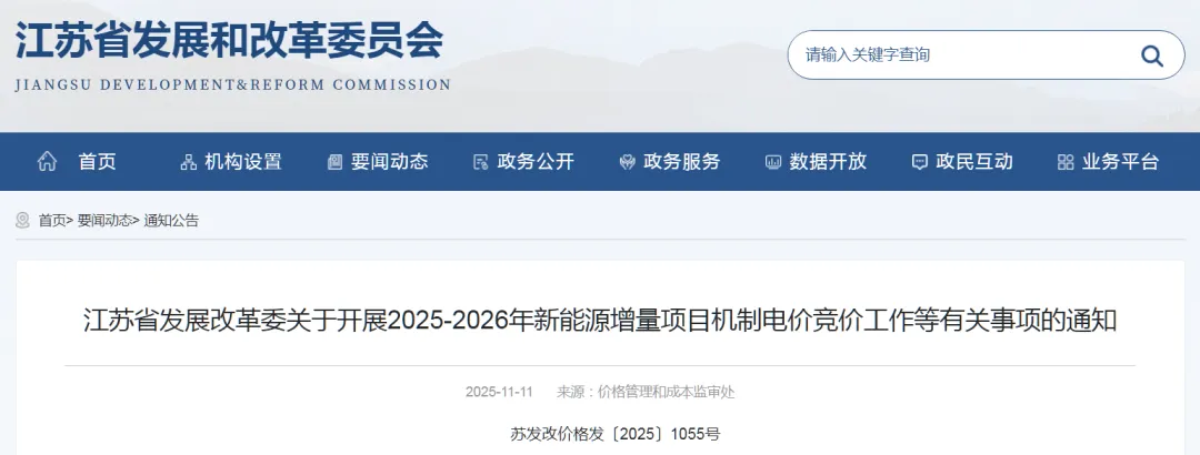 江苏启动“136号文”竞价：海风0.3-0.391元/kWh