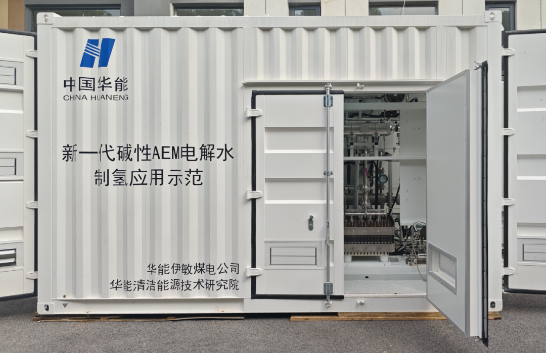华能自主研发，首套阴离子交换膜（AEM）电解水制氢系统成功投