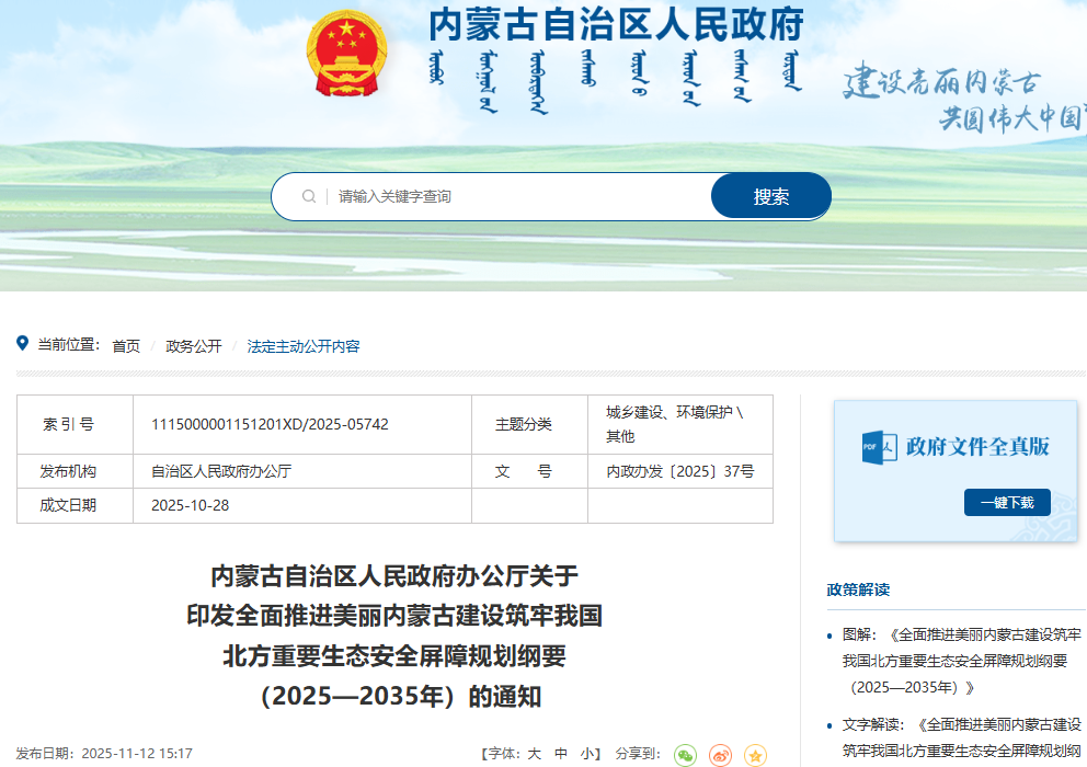 内蒙古：探索现代煤化工与绿氢耦合发展，发展“风光氢储”产业集