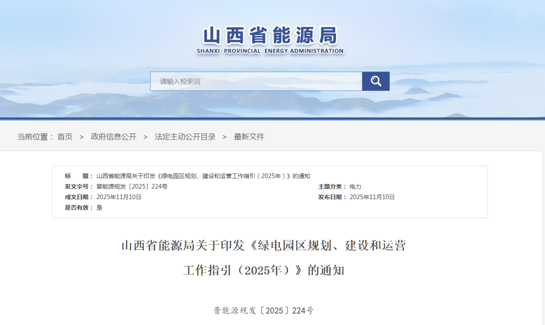 山西印发2025绿电园区工作指引：涵盖增量配网、风光储配比、