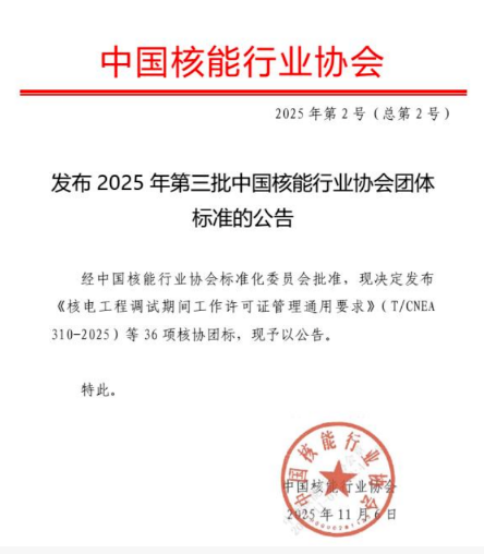 宁德核电牵头编制的《核电厂承包商技能授权管理导则》行业标准正