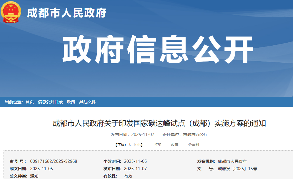 四川成都碳达峰试点方案：构建半小时加氢网络，加快打造绿氢之都