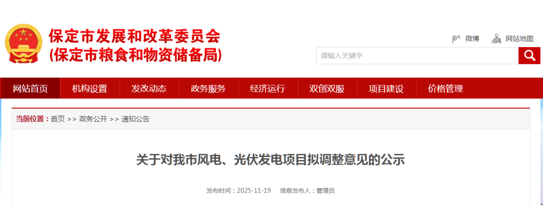 2.03GW取消+1.45GW延期！河北保定拟调整31个风光