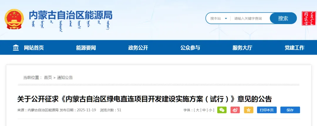 内蒙古：氢基绿色燃料项目开展绿电直连，上网电量参与电力市场交