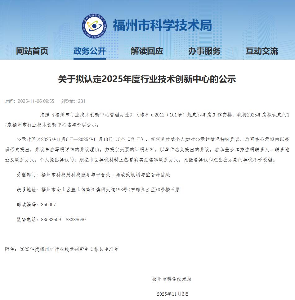 福大紫金获批认定福州市氨氢绿色转换行业技术创新中心