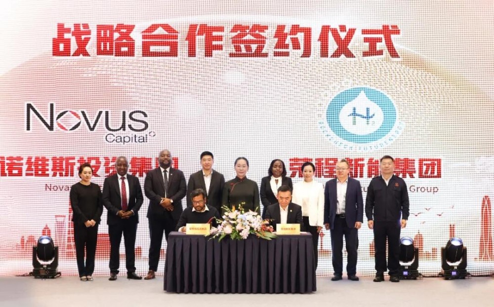 荣程新能与诺维斯签约打造中澳氢能合作新标杆