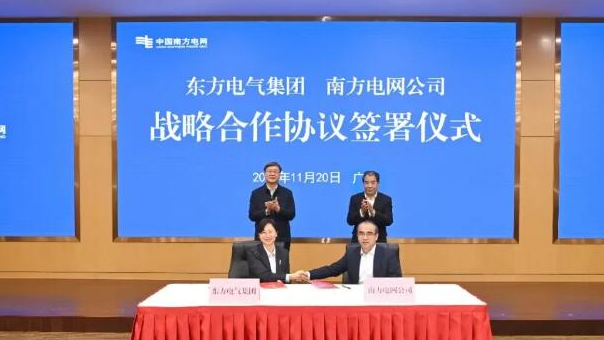 东方电气集团与南方电网公司签署战略合作协议