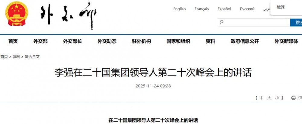 李强总理：中国已建成全球最大的可再生能源体系