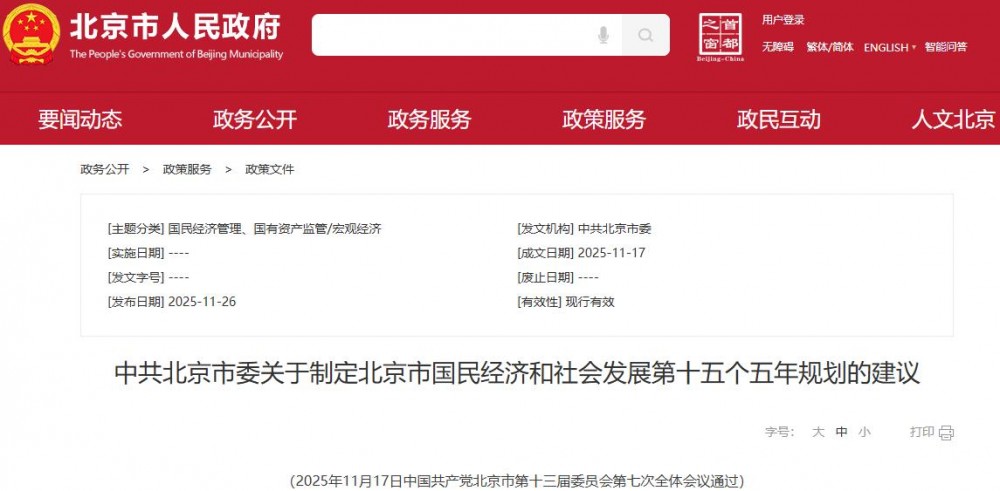 北京市“十五五”规划建议：积极发展氢能等清洁能源